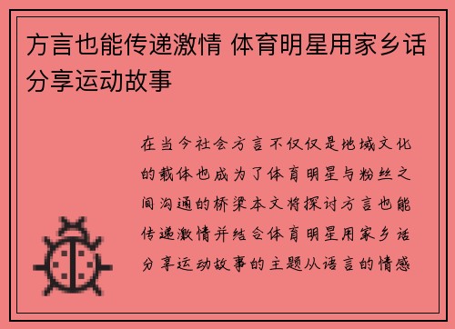 方言也能传递激情 体育明星用家乡话分享运动故事