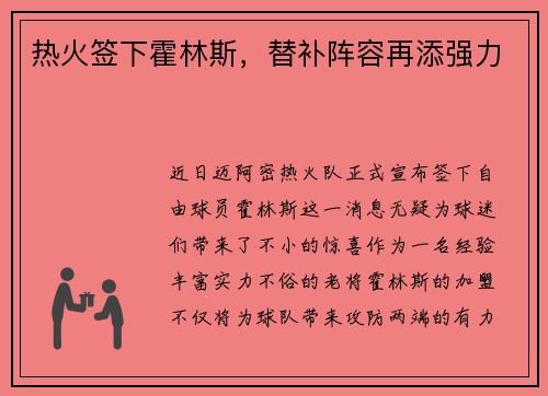 热火签下霍林斯，替补阵容再添强力