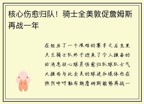 核心伤愈归队！骑士全美敦促詹姆斯再战一年