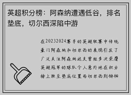 英超积分榜：阿森纳遭遇低谷，排名垫底，切尔西深陷中游