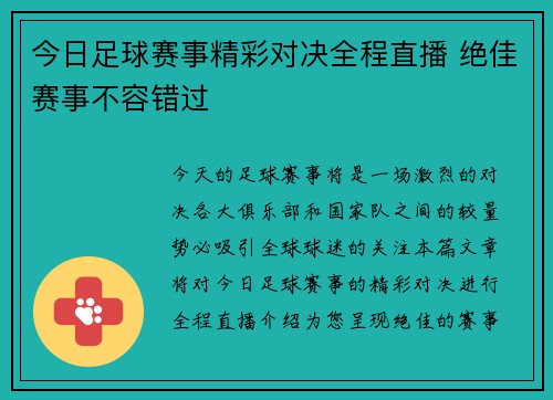 今日足球赛事精彩对决全程直播 绝佳赛事不容错过